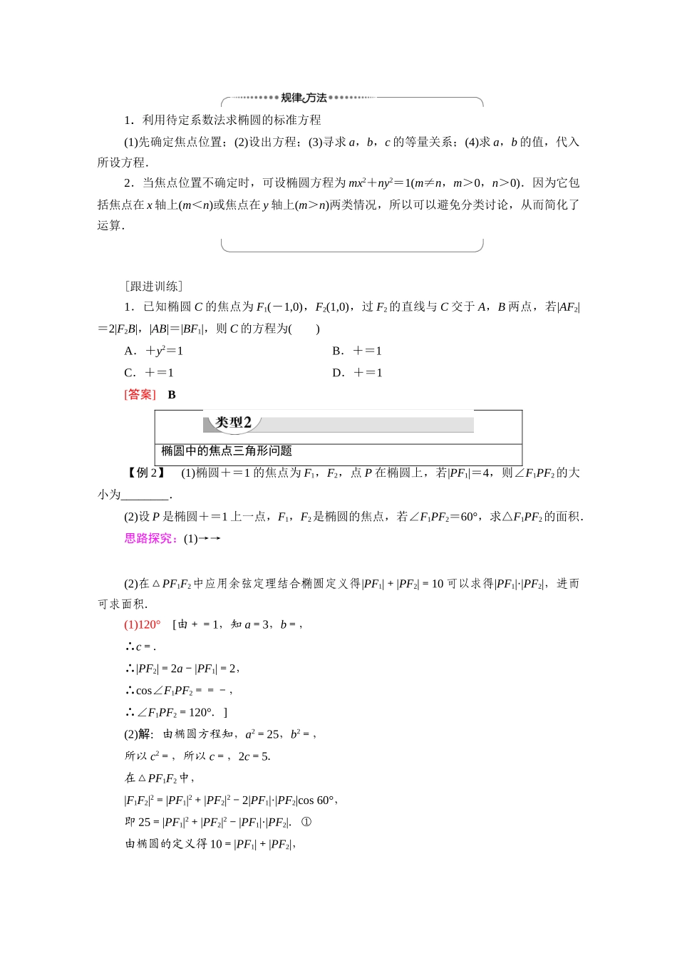 高中数学 第2章 圆锥曲线与方程 2.2.1 椭圆及其标准方程（教学用书）教案 新人教A版选修2-1-新人教A版高二选修2-1数学教案_第3页