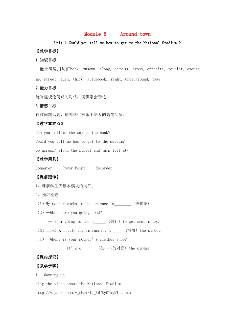 春七年级英语下册 Module 6 Unit 1 Could you tell me how to get to the National Stadium教案 （新版）外研版-（新版）外研版初中七年级下册英语教案_第1页