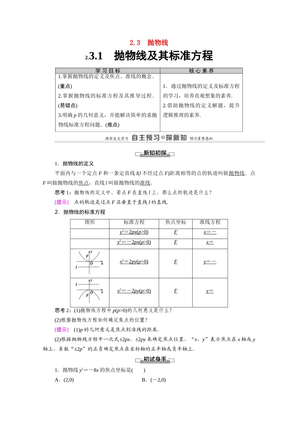 高中数学 第2章 圆锥曲线与方程 2.3 2.3.1 抛物线及其标准方程（教师用书）教案 新人教A版选修1-1-新人教A版高二选修1-1数学教案_第1页