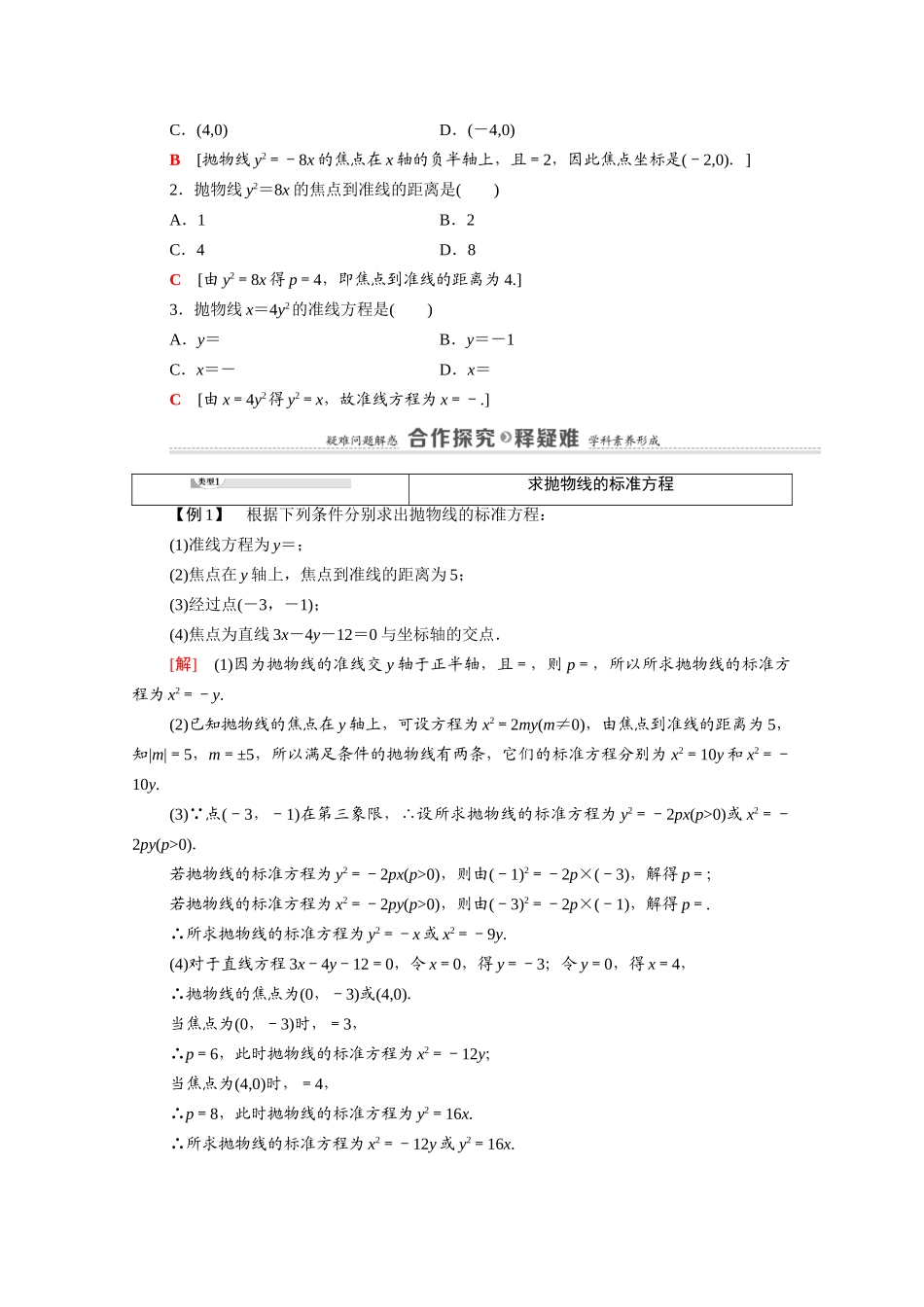 高中数学 第2章 圆锥曲线与方程 2.3 2.3.1 抛物线及其标准方程（教师用书）教案 新人教A版选修1-1-新人教A版高二选修1-1数学教案_第2页