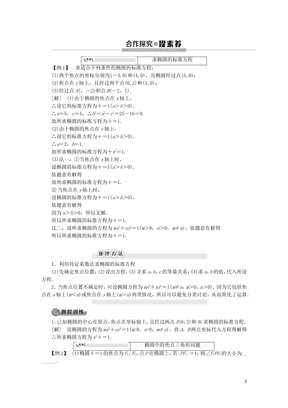 高中数学 第2章 圆锥曲线与方程 2.2.1 椭圆的标准方程讲义 苏教版选修2-1-苏教版高二选修2-1数学教案_第2页