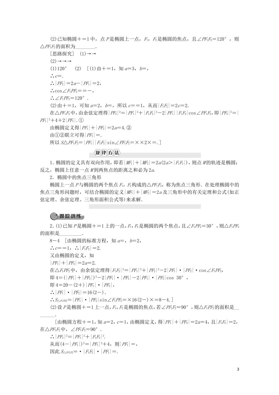 高中数学 第2章 圆锥曲线与方程 2.2.1 椭圆的标准方程讲义 苏教版选修2-1-苏教版高二选修2-1数学教案_第3页