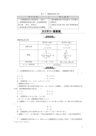 高中数学 第2章 圆锥曲线与方程 2.2.1 椭圆的标准方程讲义 苏教版选修2-1-苏教版高二选修2-1数学教案