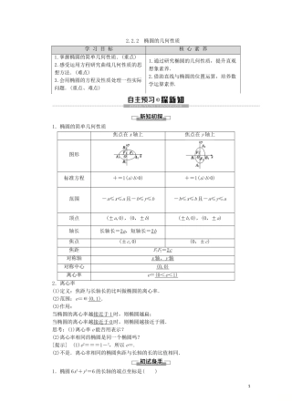 高中数学 第2章 圆锥曲线与方程 2.2.2 椭圆的几何性质讲义 苏教版选修2-1-苏教版高二选修2-1数学教案