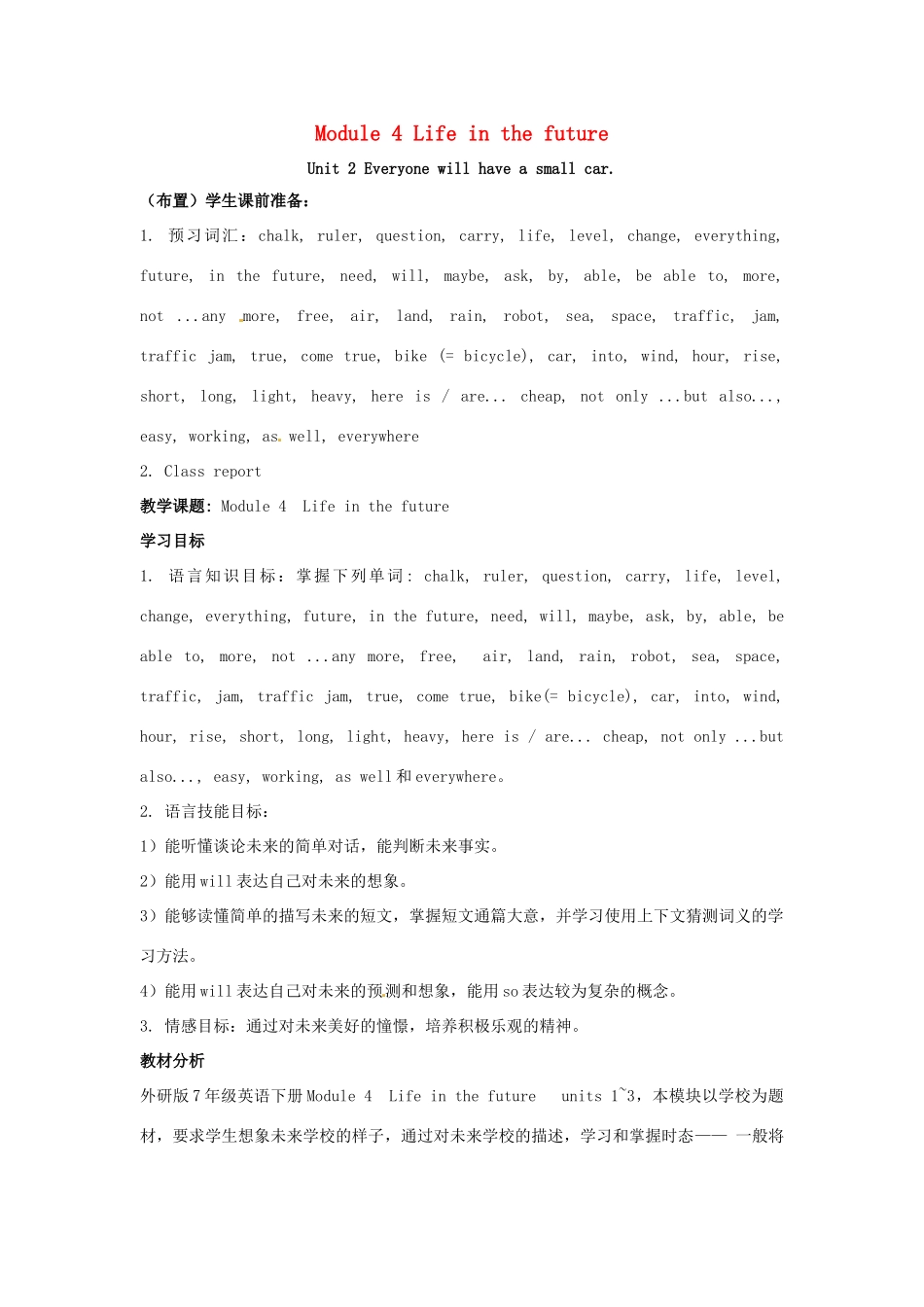 春七年级英语下册 Module 4 Unit 2 Every family will have a small plane教案 （新版）外研版-（新版）外研版初中七年级下册英语教案_第1页