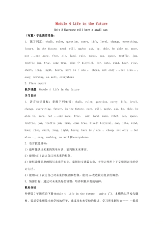 春七年级英语下册 Module 4 Unit 2 Every family will have a small plane教案 （新版）外研版-（新版）外研版初中七年级下册英语教案