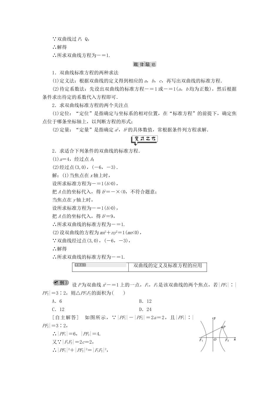 高中数学 第2章 圆锥曲线与方程 2.2 双曲线 2.2.1 双曲线的定义与标准方程讲义（含解析）湘教版选修2-1-湘教版高二选修2-1数学教案_第3页