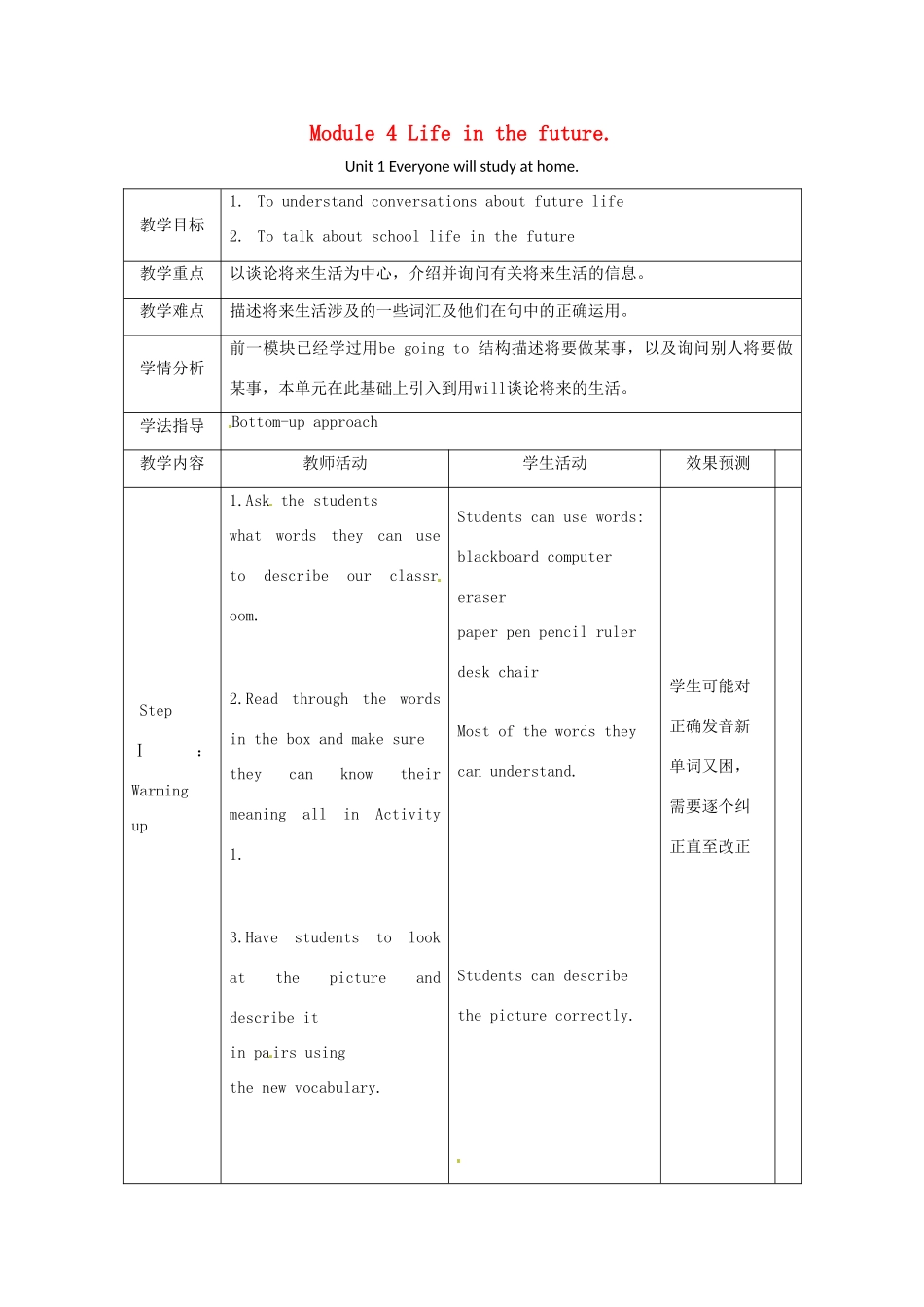 春七年级英语下册 Module 4 Unit 1 Everyone will study at home教案 （新版）外研版-（新版）外研版初中七年级下册英语教案_第1页