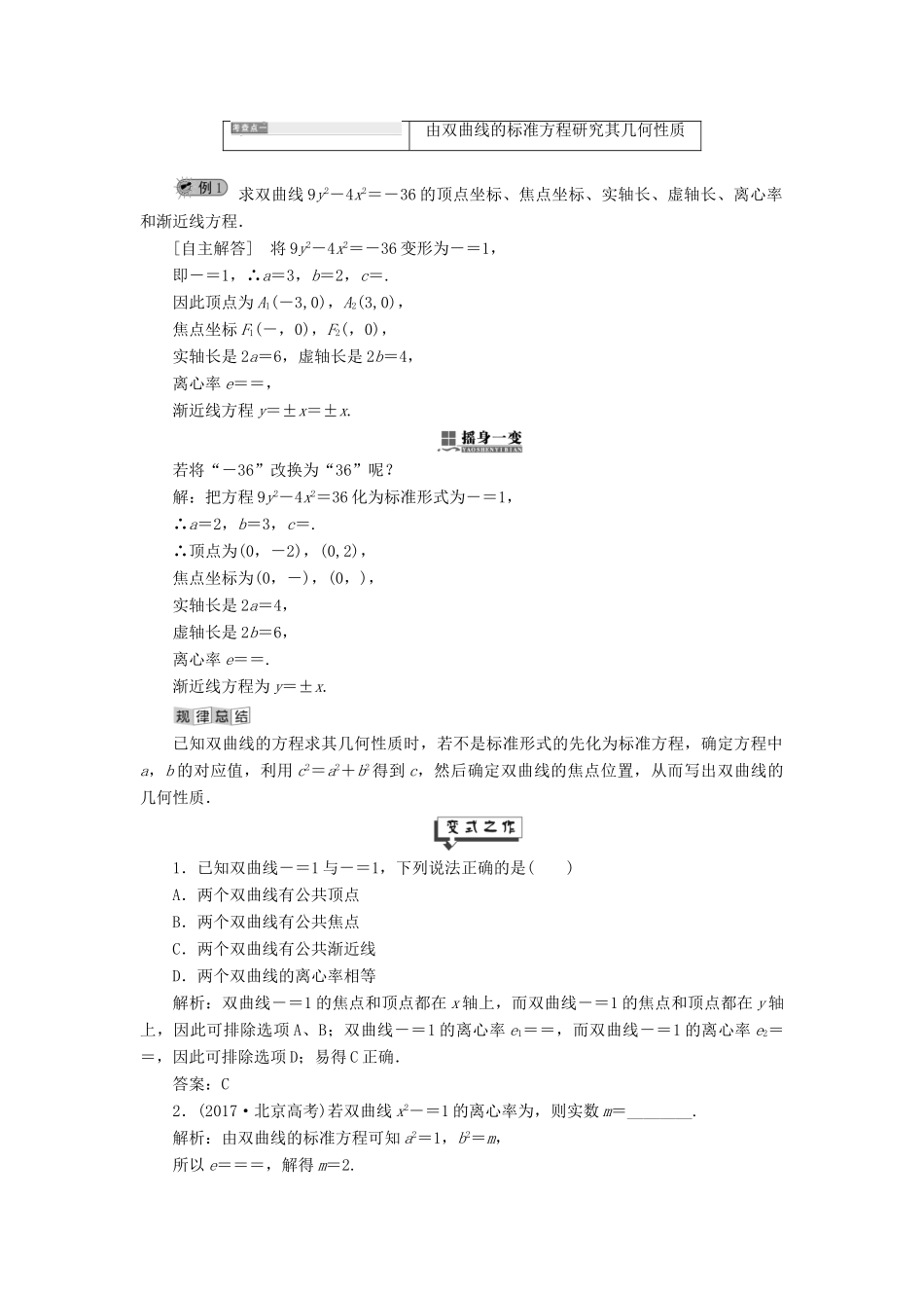 高中数学 第2章 圆锥曲线与方程 2.2 双曲线 2.2.2 双曲线的简单几何性质讲义（含解析）湘教版选修2-1-湘教版高二选修2-1数学教案_第2页