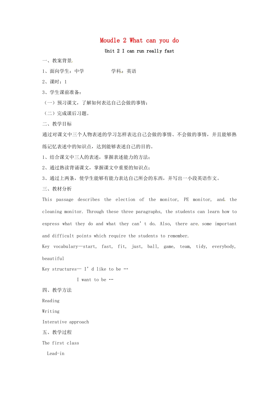 春七年级英语下册 Module 2 Unit 2 I can run really fast教案 （新版）外研版-（新版）外研版初中七年级下册英语教案_第1页