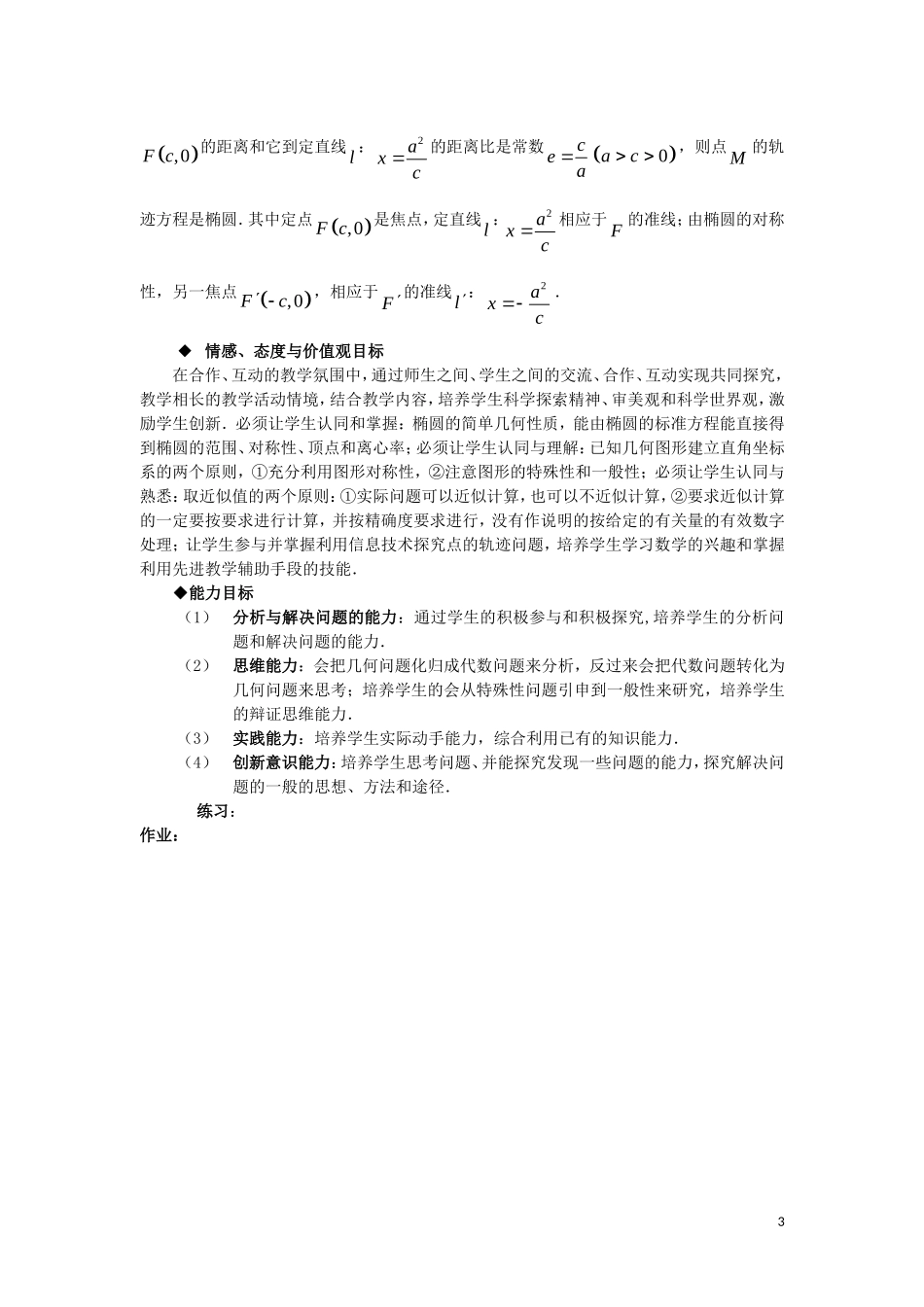高中数学 第2章 圆锥曲线与方程 2.1.2 椭圆的简单几何性质教案 湘教版选修1-1-湘教版高一选修1-1数学教案_第3页