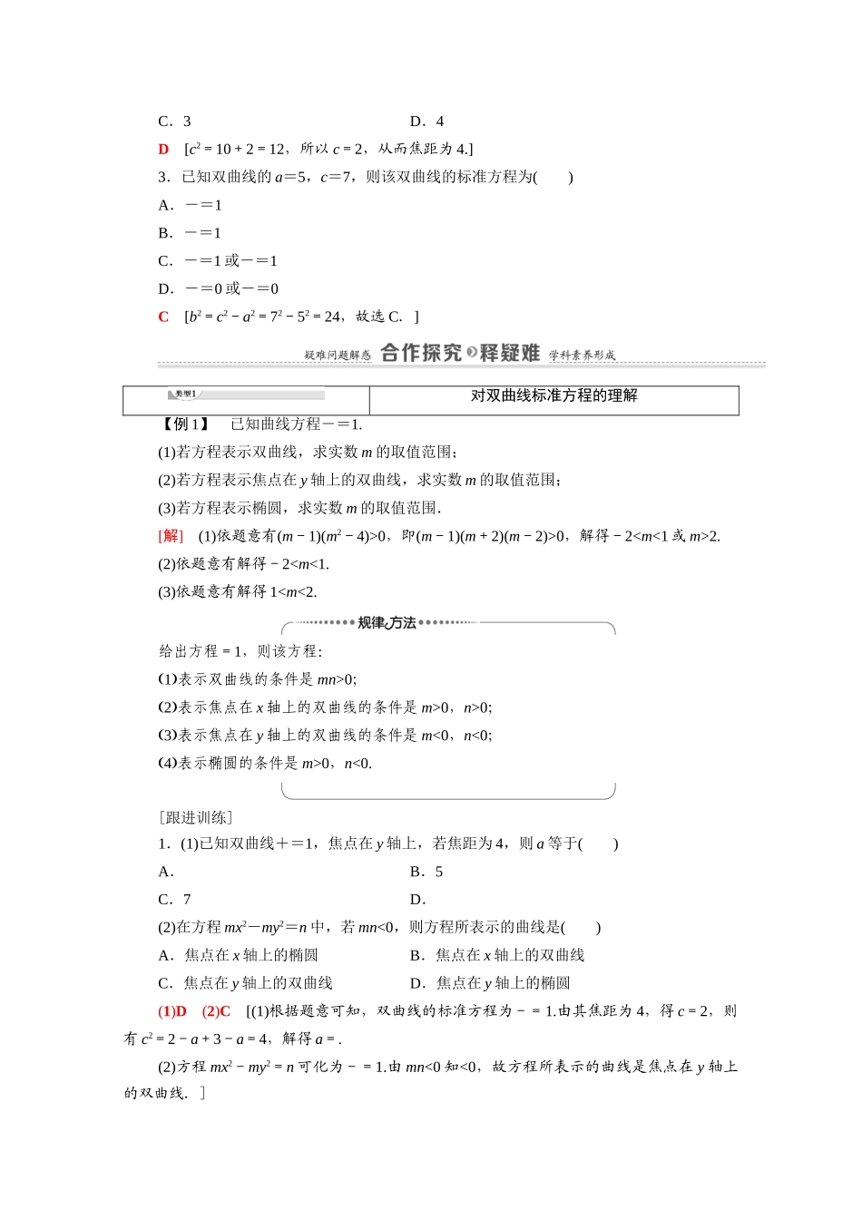 高中数学 第2章 圆锥曲线与方程 2.2 2.2.1 双曲线及其标准方程（教师用书）教案 新人教A版选修1-1-新人教A版高二选修1-1数学教案_第2页