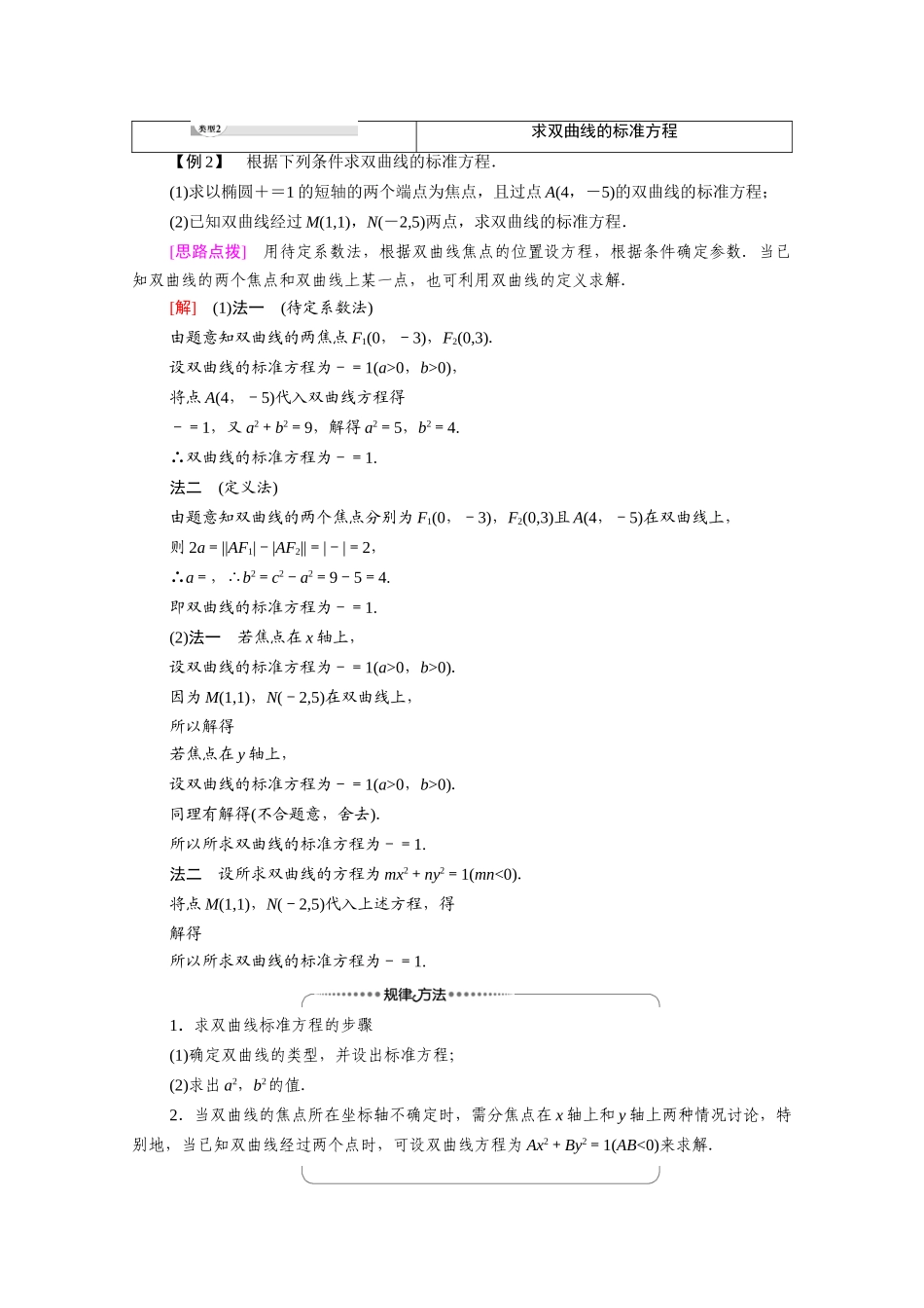 高中数学 第2章 圆锥曲线与方程 2.2 2.2.1 双曲线及其标准方程（教师用书）教案 新人教A版选修1-1-新人教A版高二选修1-1数学教案_第3页