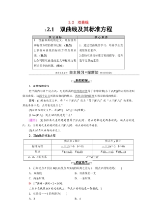 高中数学 第2章 圆锥曲线与方程 2.2 2.2.1 双曲线及其标准方程（教师用书）教案 新人教A版选修1-1-新人教A版高二选修1-1数学教案