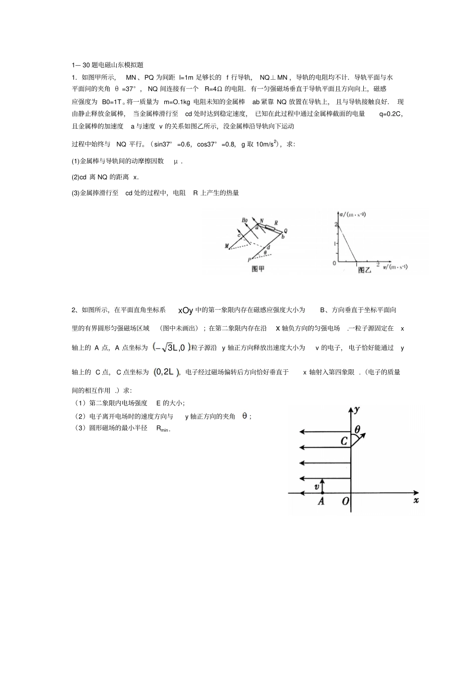 2013sj磁场计算题山东_第1页