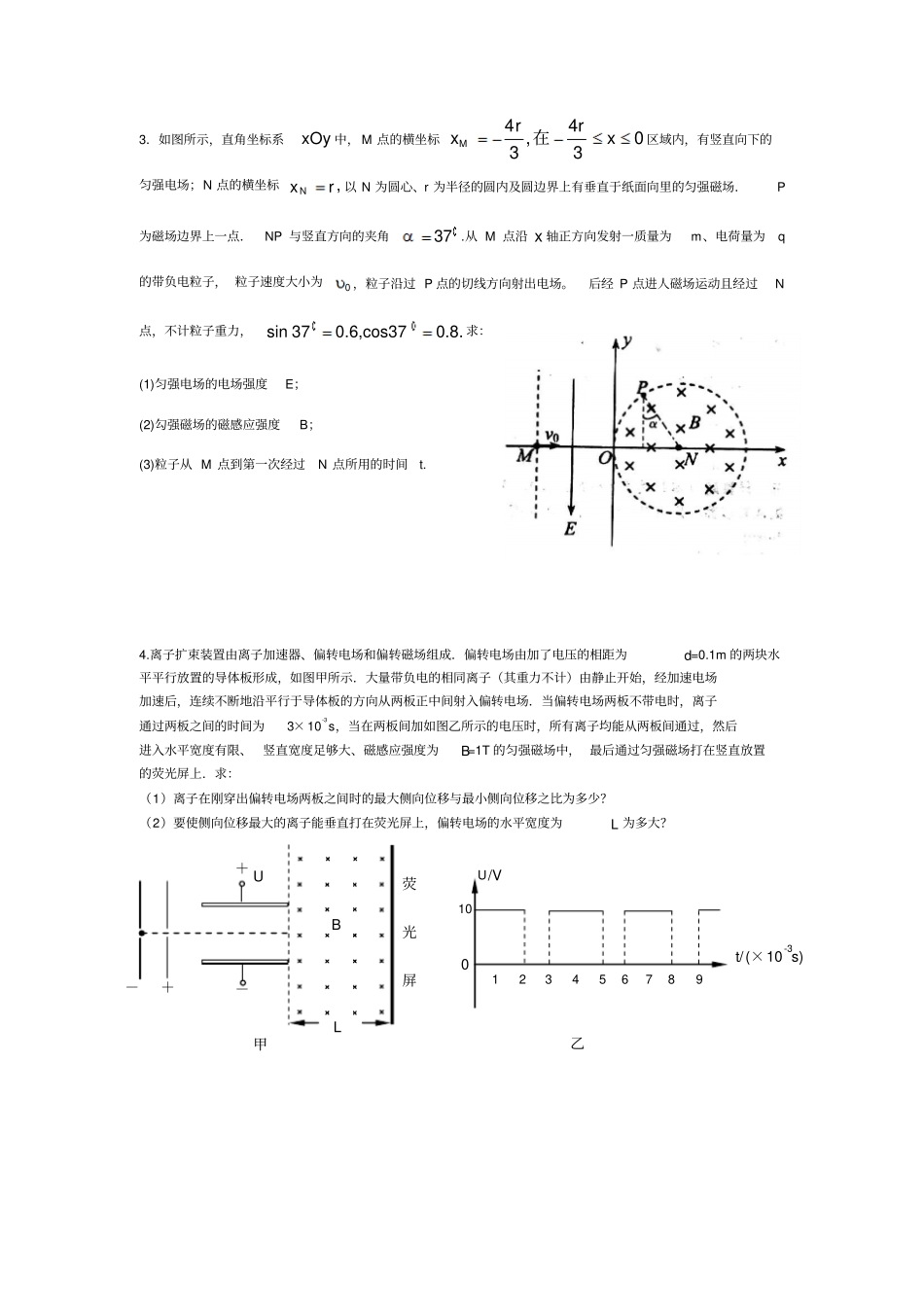 2013sj磁场计算题山东_第2页
