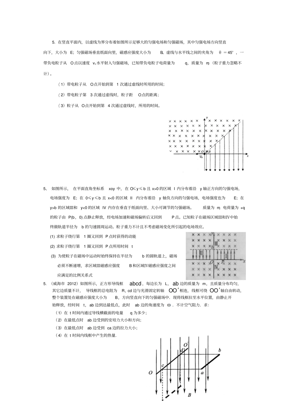 2013sj磁场计算题山东_第3页