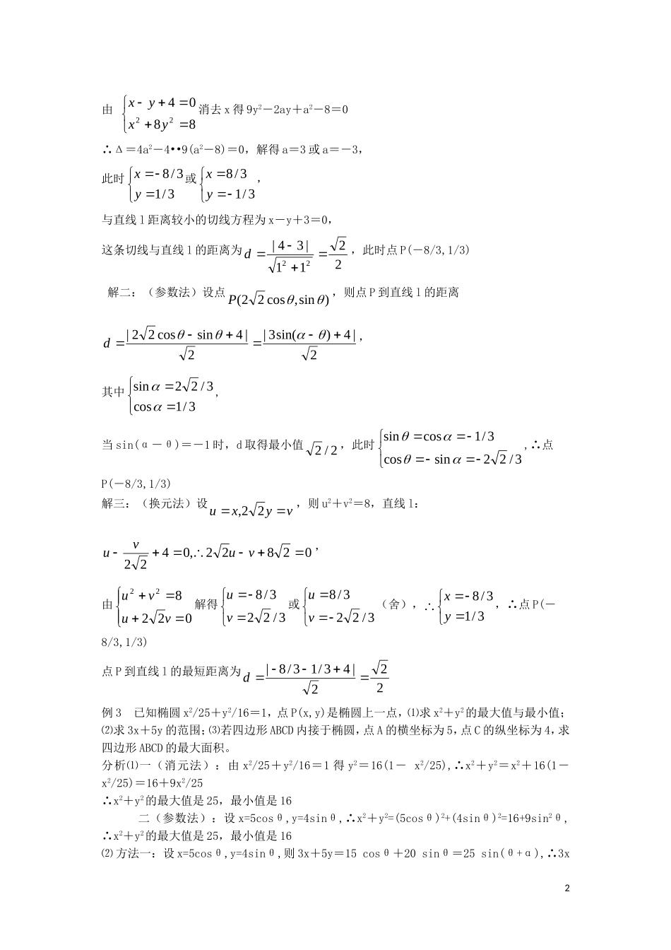 高中数学 第2章 圆锥曲线与方程 2.1.2 椭圆的几何性质教案3 湘教版选修1-1-湘教版高一选修1-1数学教案_第2页