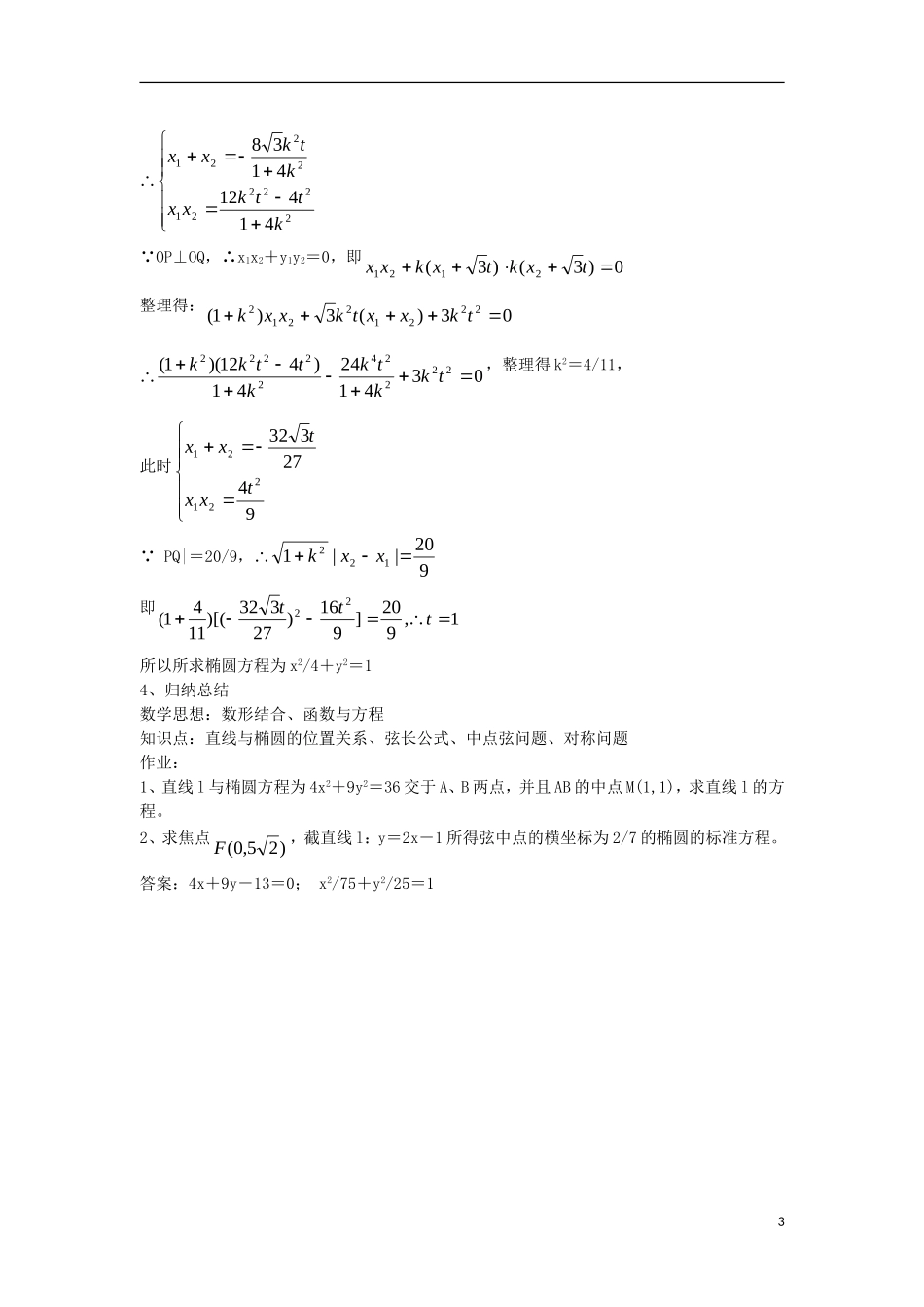 高中数学 第2章 圆锥曲线与方程 2.1.2 椭圆的几何性质教案5 湘教版选修1-1-湘教版高一选修1-1数学教案_第3页