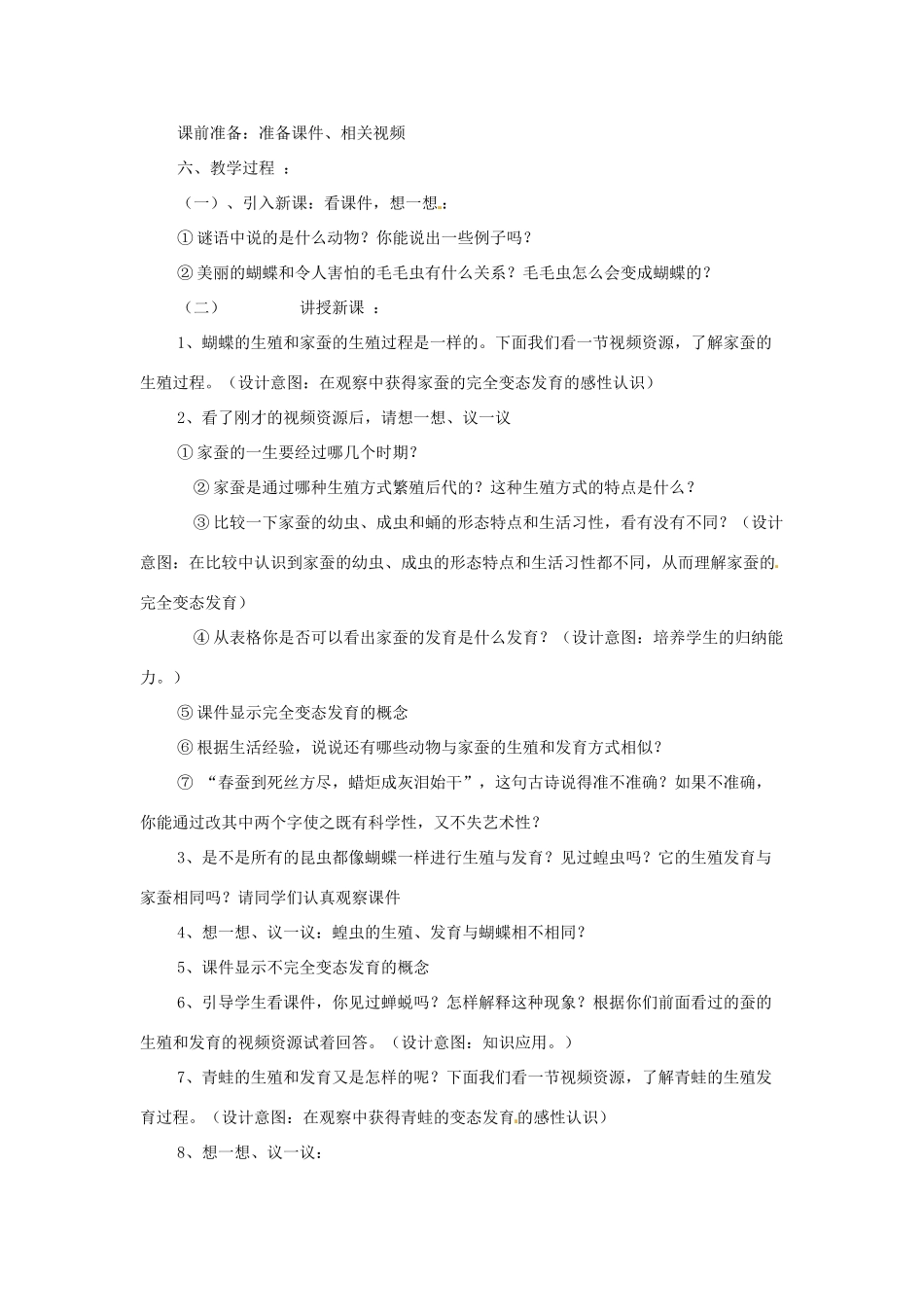 春七年级科学下册 6.1《动物的生殖和发育》教案 （新版）华东师大版-（新版）华东师大版初中七年级下册自然科学教案_第2页