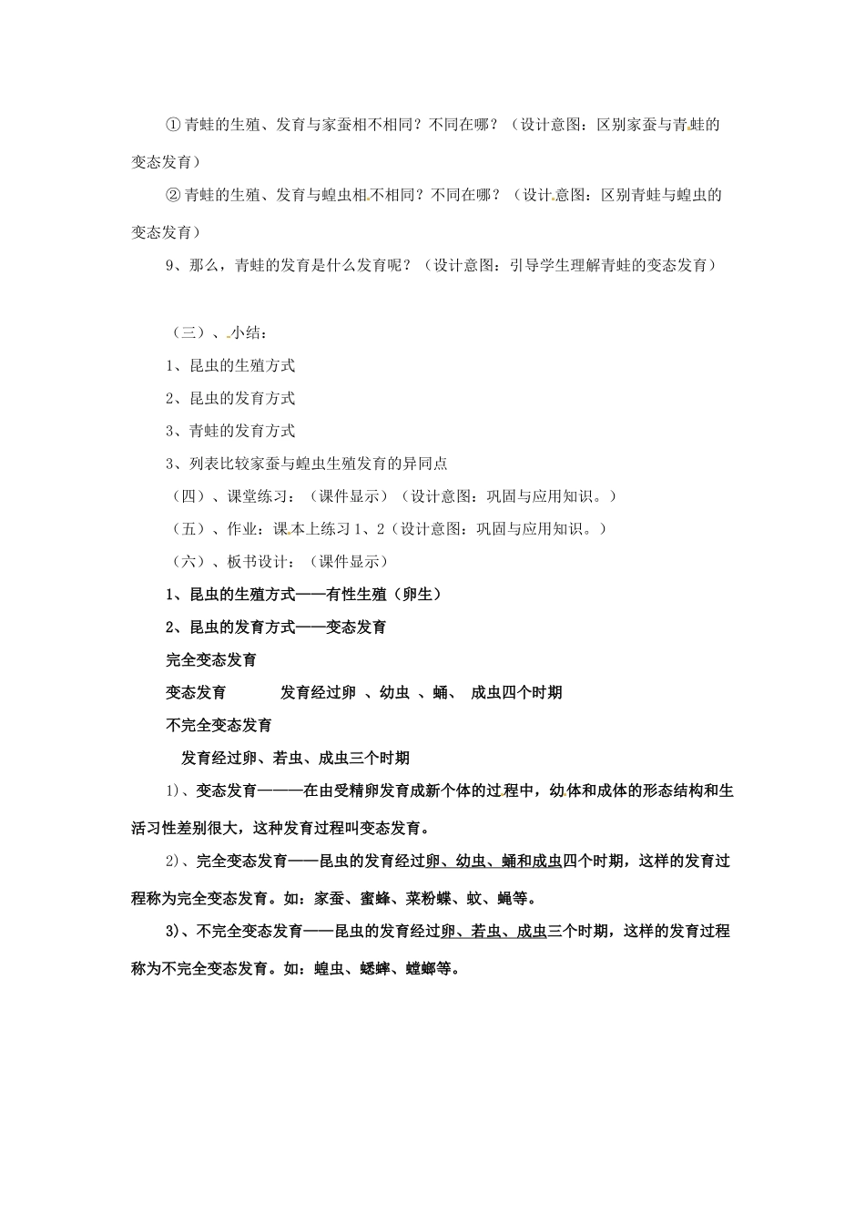 春七年级科学下册 6.1《动物的生殖和发育》教案 （新版）华东师大版-（新版）华东师大版初中七年级下册自然科学教案_第3页