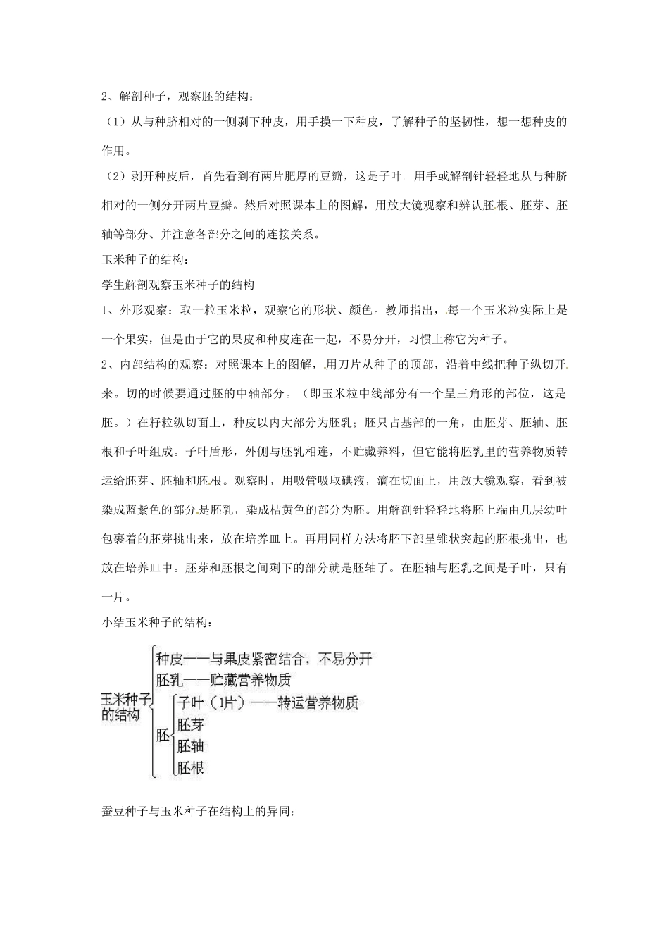 春七年级科学下册 7.1《绿色开花植物的有性生殖与发育》教案 （新版）华东师大版-（新版）华东师大版初中七年级下册自然科学教案_第3页