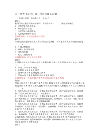 国开电大《商法》第三次形考任务答案 