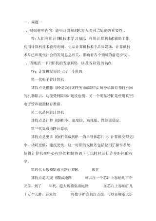 计算机应用基础论述题及答案