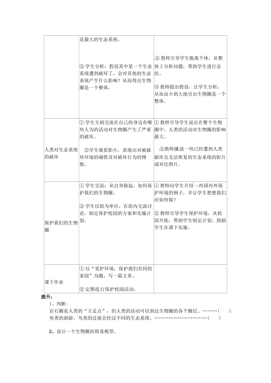 春七年级科学下册 5.3《生物圈》教案 （新版）华东师大版-（新版）华东师大版初中七年级下册自然科学教案_第3页