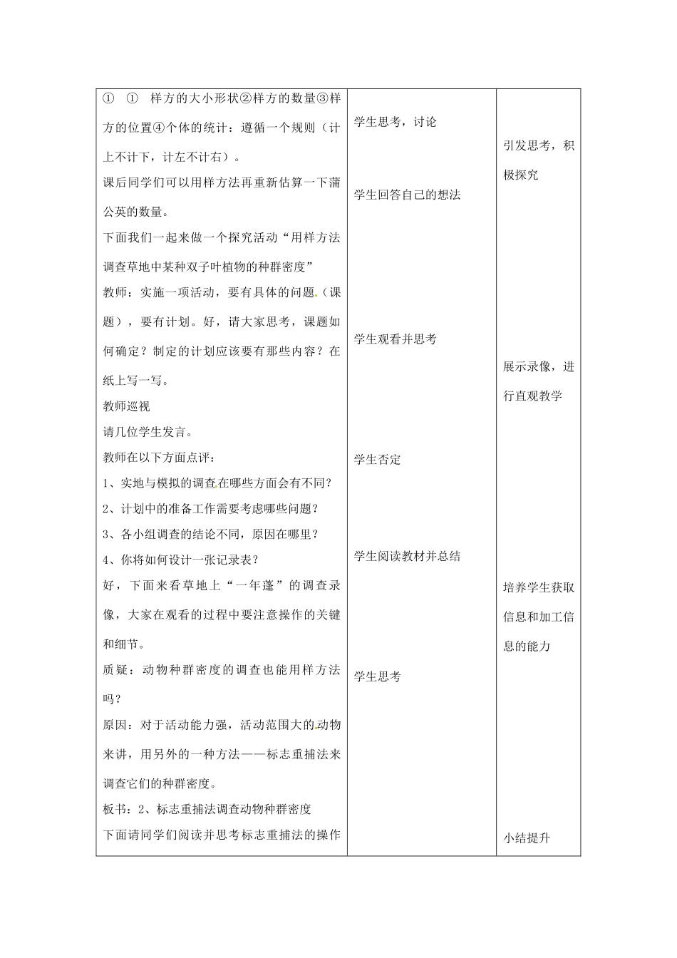 春七年级科学下册 5.1《种群和群落》教案 （新版）华东师大版-（新版）华东师大版初中七年级下册自然科学教案_第3页