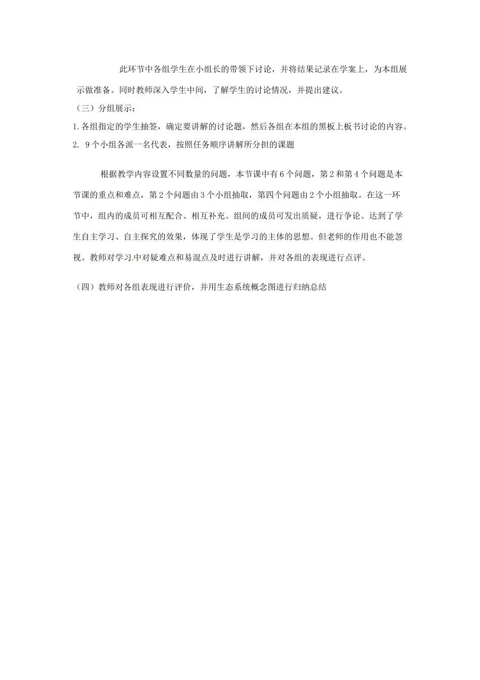 春七年级科学下册 5.2《生态系统》教案 （新版）华东师大版-（新版）华东师大版初中七年级下册自然科学教案_第3页