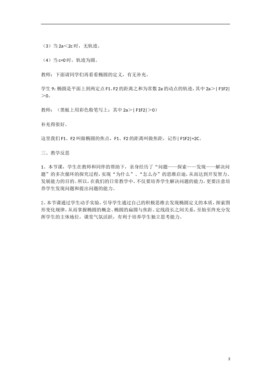 高中数学 第2章 圆锥曲线与方程 2.1.1 椭圆定义及其标准方程教案 湘教版选修1-1-湘教版高二选修1-1数学教案_第3页
