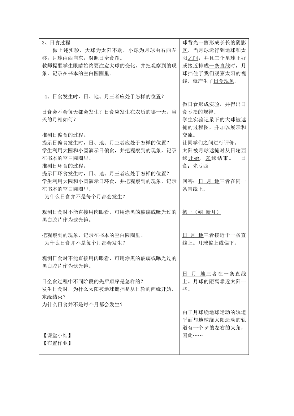 春七年级科学下册 4.5《日食和月食》教案1 浙教版-浙教版初中七年级下册自然科学教案_第2页
