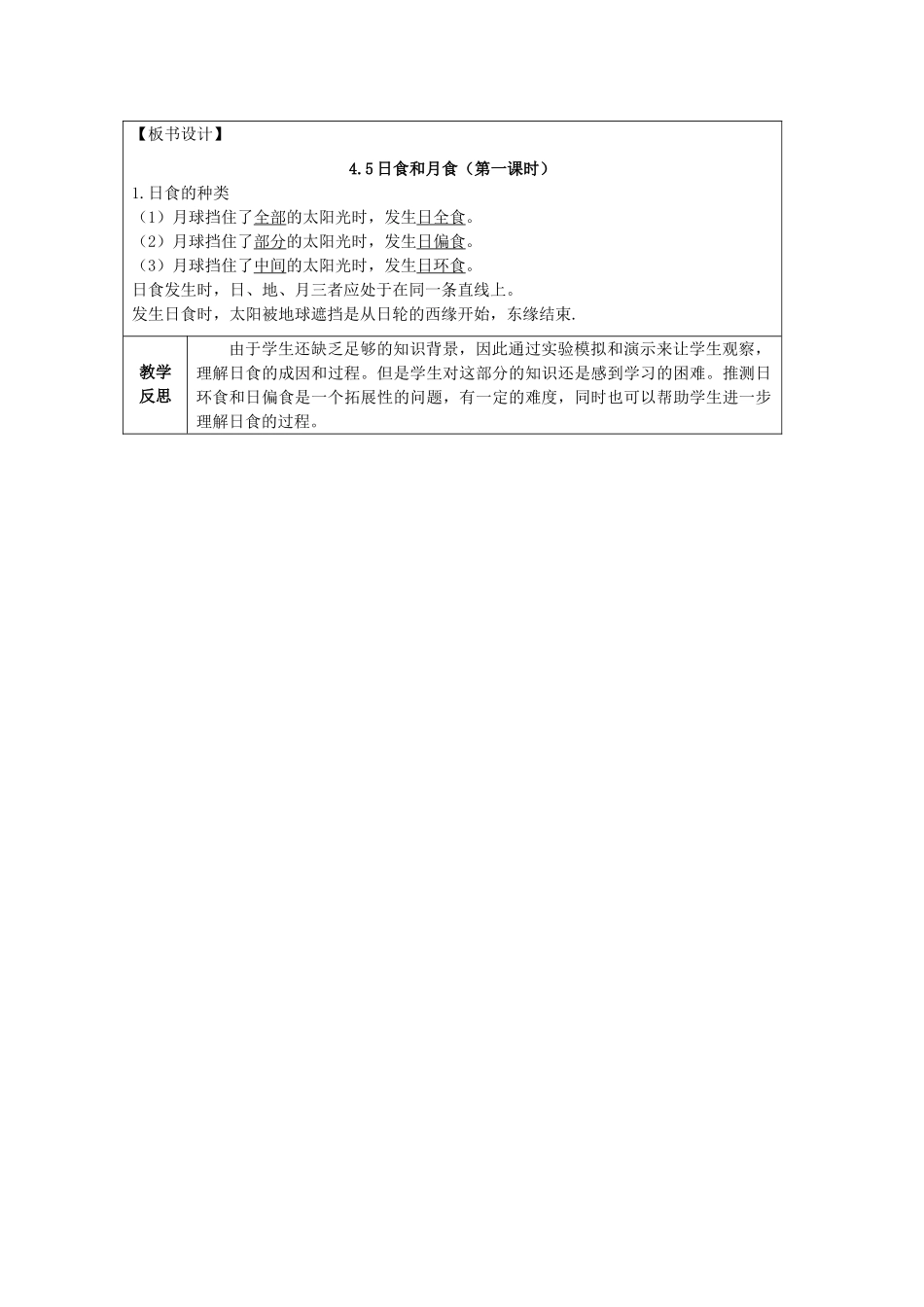 春七年级科学下册 4.5《日食和月食》教案1 浙教版-浙教版初中七年级下册自然科学教案_第3页