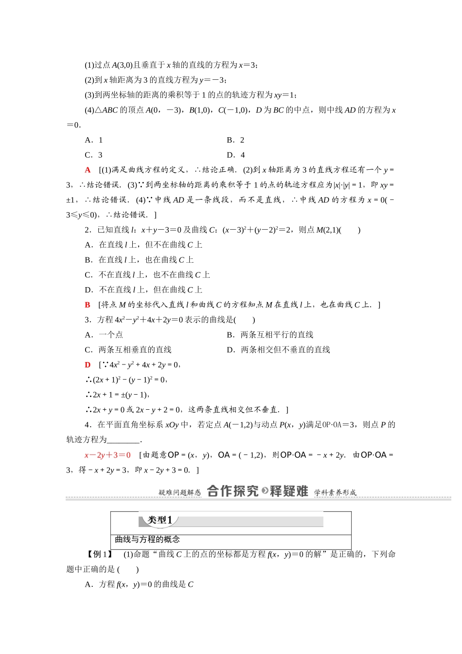 高中数学 第2章 圆锥曲线与方程 2.1 曲线与方程（教学用书）教案 新人教A版选修2-1-新人教A版高二选修2-1数学教案_第2页