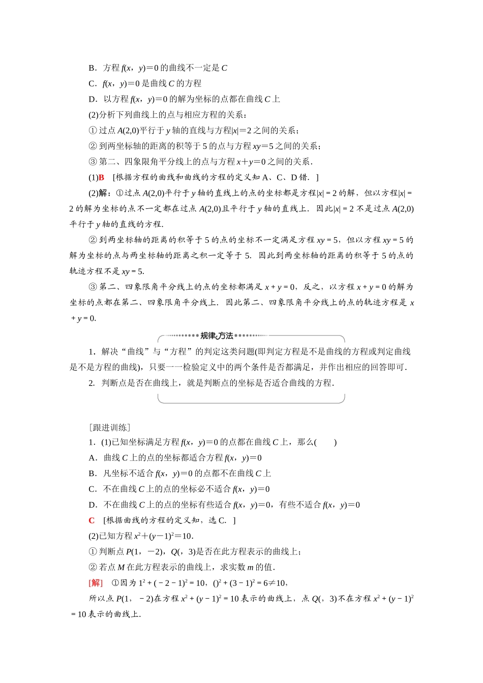 高中数学 第2章 圆锥曲线与方程 2.1 曲线与方程（教学用书）教案 新人教A版选修2-1-新人教A版高二选修2-1数学教案_第3页