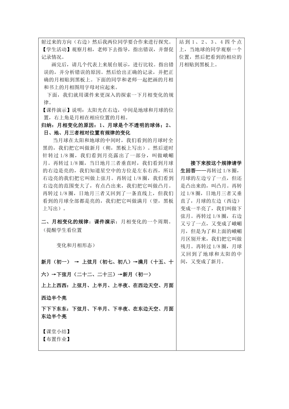 春七年级科学下册 4.4《月相》教案 浙教版-浙教版初中七年级下册自然科学教案_第2页
