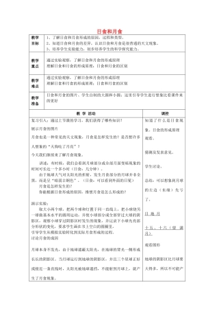 春七年级科学下册 4.5《日食和月食》教案 浙教版-浙教版初中七年级下册自然科学教案