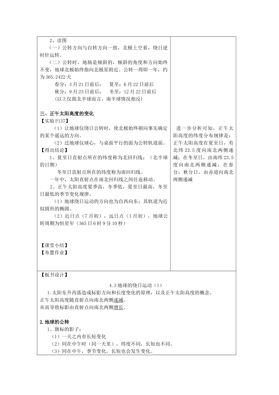 春七年级科学下册 4.3《地球的绕日运动》教案 浙教版-浙教版初中七年级下册自然科学教案_第2页