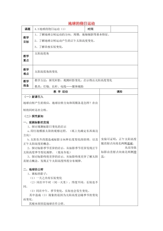 春七年级科学下册 4.3《地球的绕日运动》教案 浙教版-浙教版初中七年级下册自然科学教案