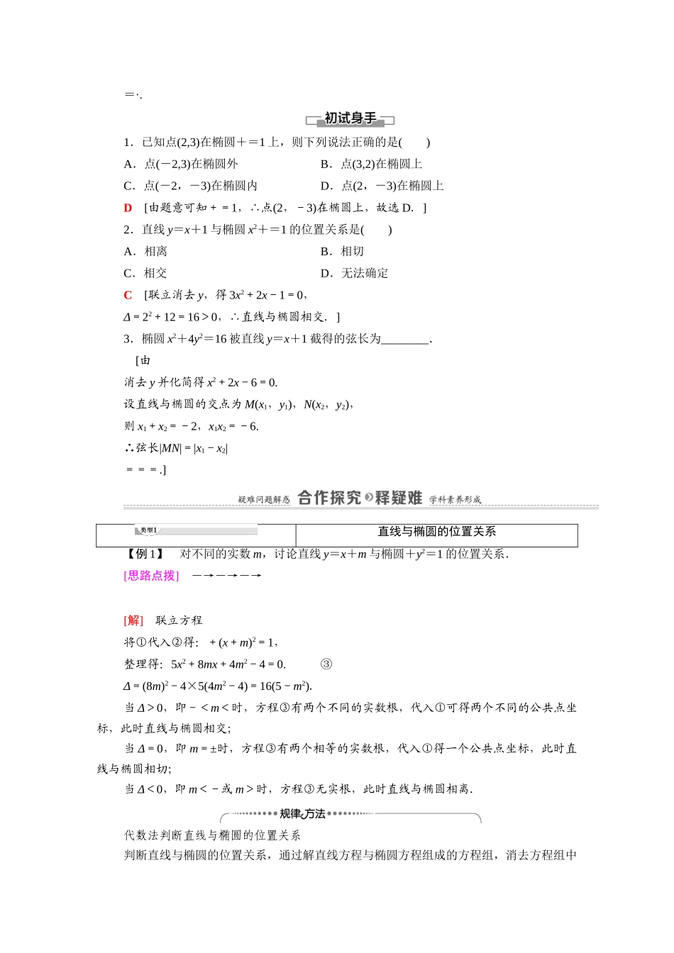 高中数学 第2章 圆锥曲线与方程 2.1 2.1.2 第2课时 椭圆的标准方程及性质的应用（教师用书）教案 新人教A版选修1-1-新人教A版高二选修1-1数学教案_第2页