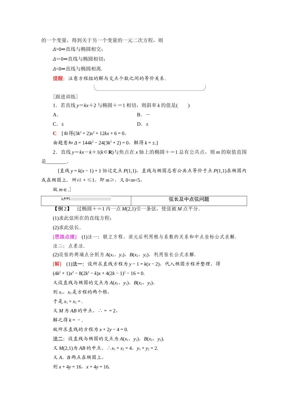高中数学 第2章 圆锥曲线与方程 2.1 2.1.2 第2课时 椭圆的标准方程及性质的应用（教师用书）教案 新人教A版选修1-1-新人教A版高二选修1-1数学教案_第3页