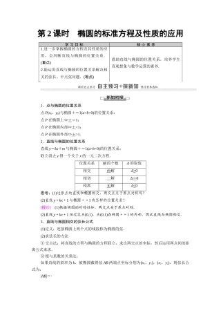 高中数学 第2章 圆锥曲线与方程 2.1 2.1.2 第2课时 椭圆的标准方程及性质的应用（教师用书）教案 新人教A版选修1-1-新人教A版高二选修1-1数学教案