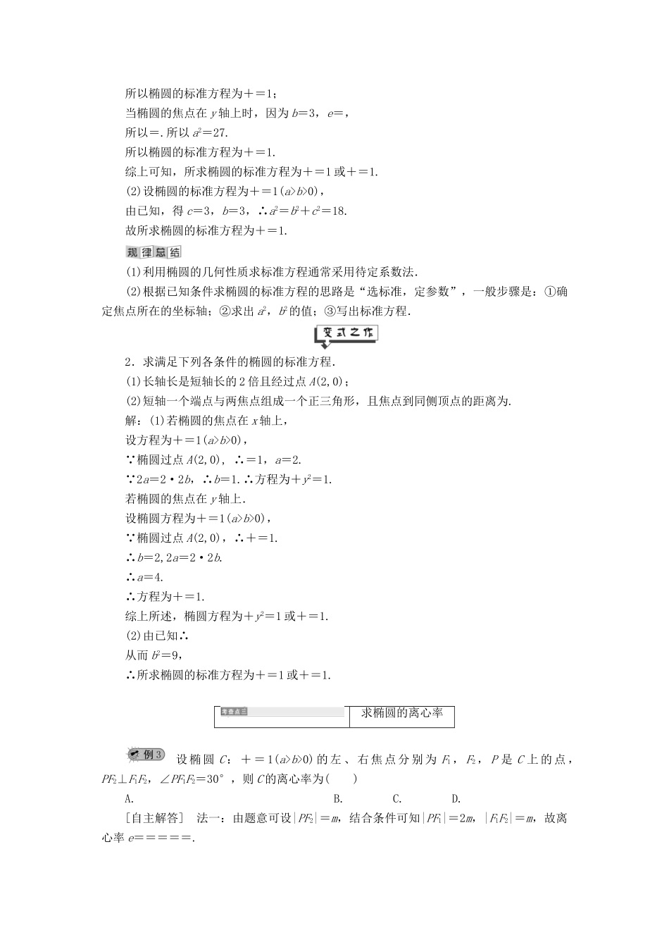 高中数学 第2章 圆锥曲线与方程 2.1 椭圆 2.1.2 椭圆的简单几何性质讲义（含解析）湘教版选修2-1-湘教版高二选修2-1数学教案_第3页