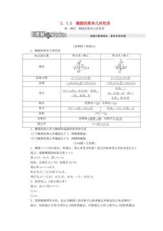 高中数学 第2章 圆锥曲线与方程 2.1 椭圆 2.1.2 椭圆的简单几何性质讲义（含解析）湘教版选修2-1-湘教版高二选修2-1数学教案