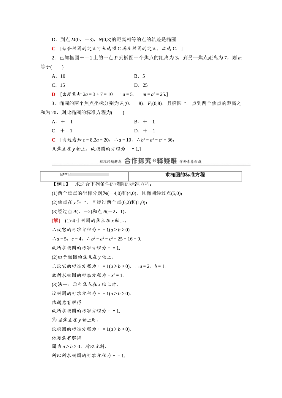 高中数学 第2章 圆锥曲线与方程 2.1 2.1.1 椭圆及其标准方程（教师用书）教案 新人教A版选修1-1-新人教A版高二选修1-1数学教案_第2页