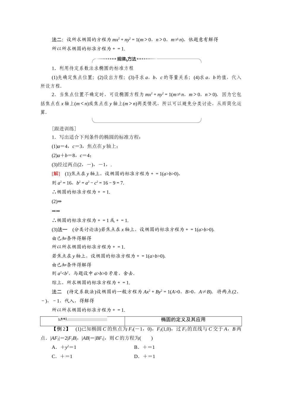高中数学 第2章 圆锥曲线与方程 2.1 2.1.1 椭圆及其标准方程（教师用书）教案 新人教A版选修1-1-新人教A版高二选修1-1数学教案_第3页