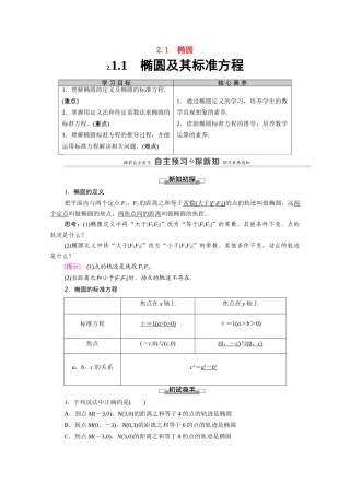 高中数学 第2章 圆锥曲线与方程 2.1 2.1.1 椭圆及其标准方程（教师用书）教案 新人教A版选修1-1-新人教A版高二选修1-1数学教案