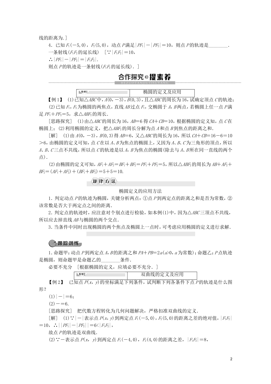 高中数学 第2章 圆锥曲线与方程 2.1 圆锥曲线讲义 苏教版选修2-1-苏教版高二选修2-1数学教案_第2页