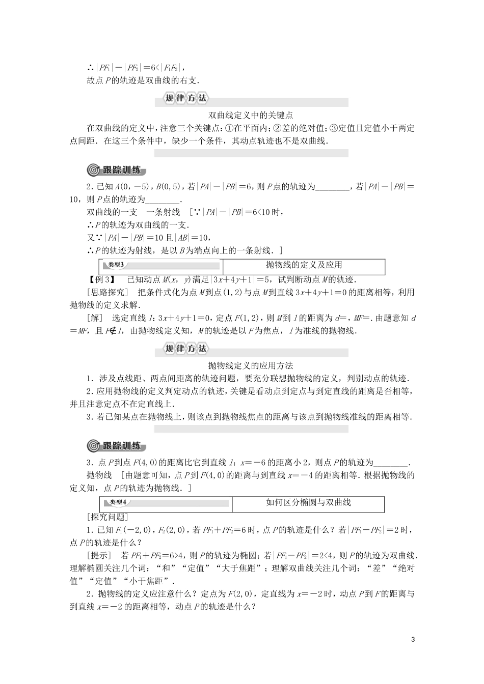 高中数学 第2章 圆锥曲线与方程 2.1 圆锥曲线讲义 苏教版选修2-1-苏教版高二选修2-1数学教案_第3页
